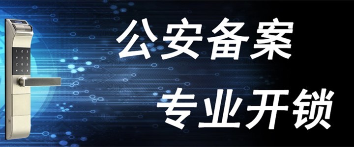 偃师加急附近开锁公司公司