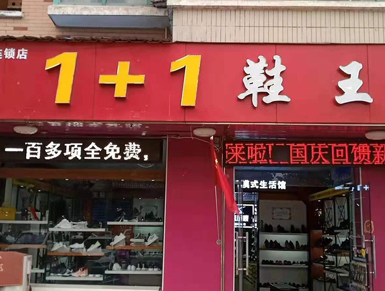 江西专业鞋店提升利润方案欢迎学习