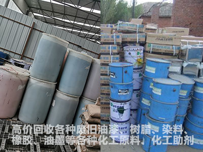 济南废弃化工添加剂回收价格,库存纺织助剂回收
